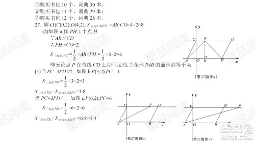 黑龙江少年儿童出版社2021暑假Happy假日七年级数学人教版答案