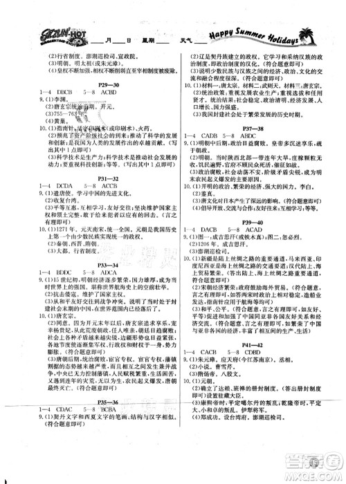 延边教育出版社2021快乐假期暑假作业七年级历史RJB人教版内蒙古专版答案 延边教育出版社2021快乐假期暑假作业七年级历史RJB人教版内蒙古专版答案
