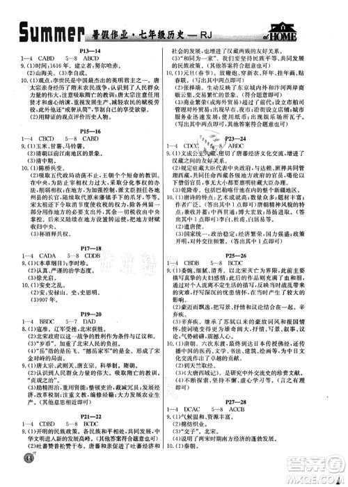 延边教育出版社2021快乐假期暑假作业七年级历史RJB人教版内蒙古专版答案 延边教育出版社2021快乐假期暑假作业七年级历史RJB人教版内蒙古专版答案
