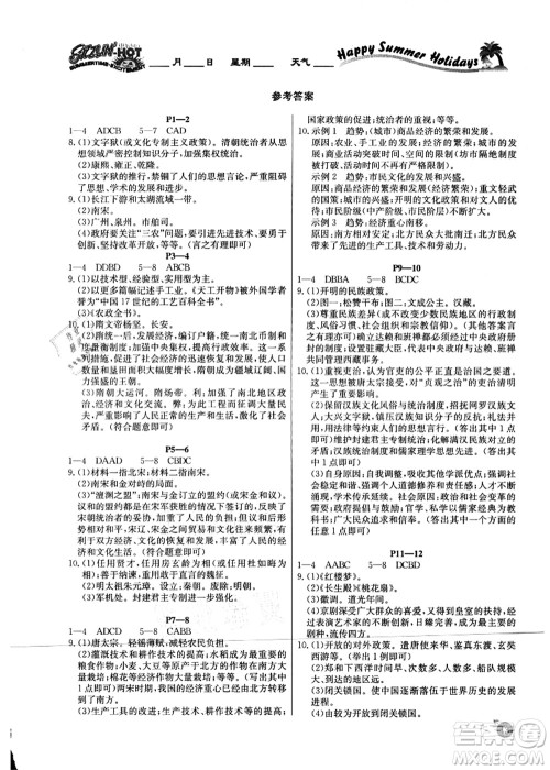 延边教育出版社2021快乐假期暑假作业七年级历史RJB人教版内蒙古专版答案 延边教育出版社2021快乐假期暑假作业七年级历史RJB人教版内蒙古专版答案