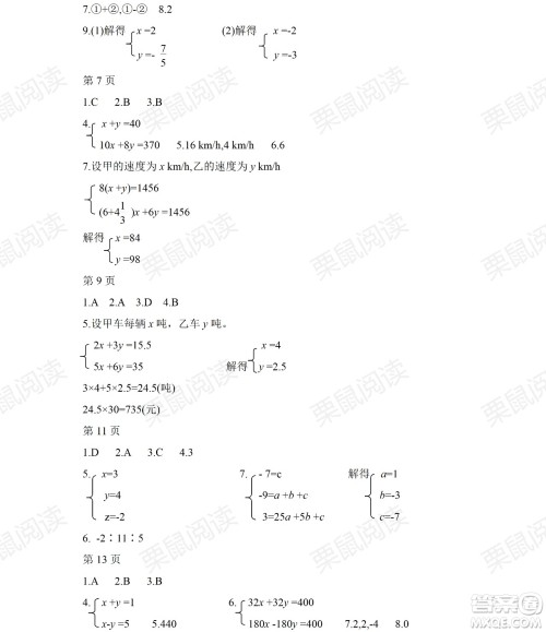 黑龙江少年儿童出版社2021暑假Happy假日五四学制七年级数学人教版答案