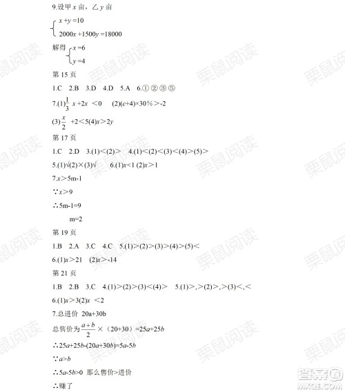 黑龙江少年儿童出版社2021暑假Happy假日五四学制七年级数学人教版答案