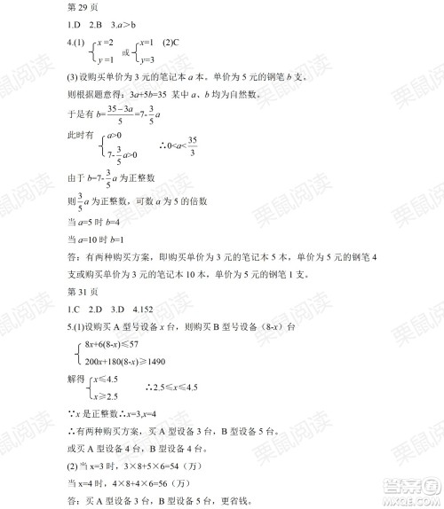 黑龙江少年儿童出版社2021暑假Happy假日五四学制七年级数学人教版答案