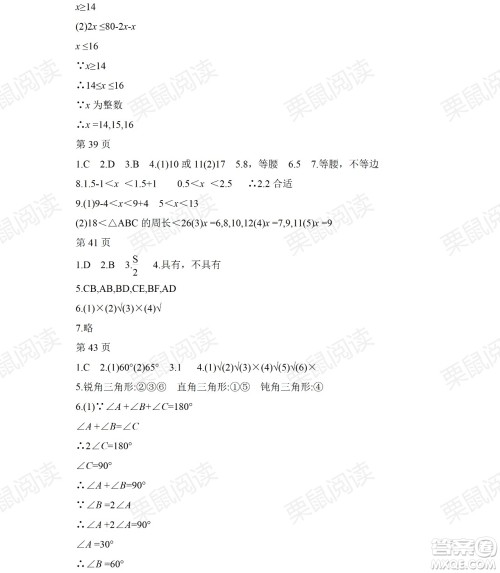 黑龙江少年儿童出版社2021暑假Happy假日五四学制七年级数学人教版答案