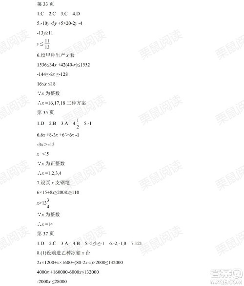 黑龙江少年儿童出版社2021暑假Happy假日五四学制七年级数学人教版答案