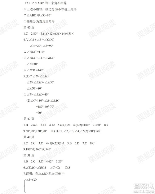 黑龙江少年儿童出版社2021暑假Happy假日五四学制七年级数学人教版答案