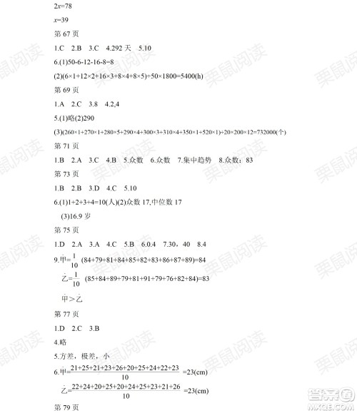 黑龙江少年儿童出版社2021暑假Happy假日五四学制七年级数学人教版答案