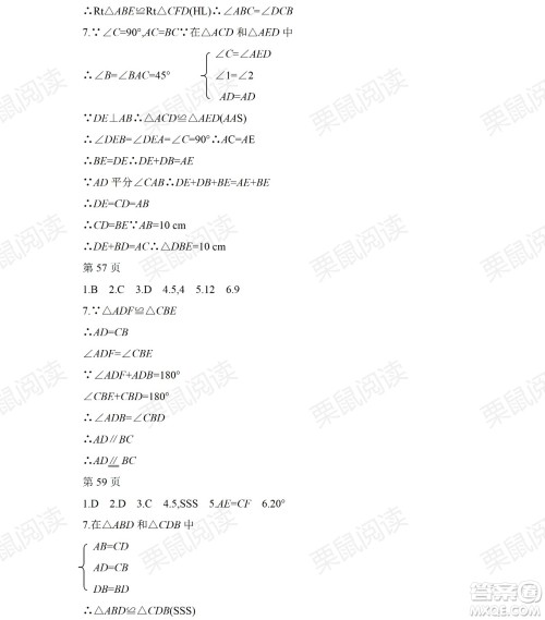 黑龙江少年儿童出版社2021暑假Happy假日五四学制七年级数学人教版答案