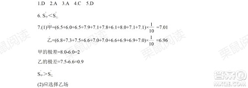 黑龙江少年儿童出版社2021暑假Happy假日五四学制七年级数学人教版答案 黑龙江少年儿童出版社2021暑假Happy假日五四学制七年级数学人教版答案
