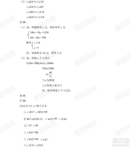 黑龙江少年儿童出版社2021暑假Happy假日五四学制七年级数学人教版答案