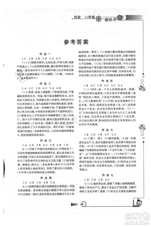 西安出版社2021假期作业暑假版八年级历史参考答案