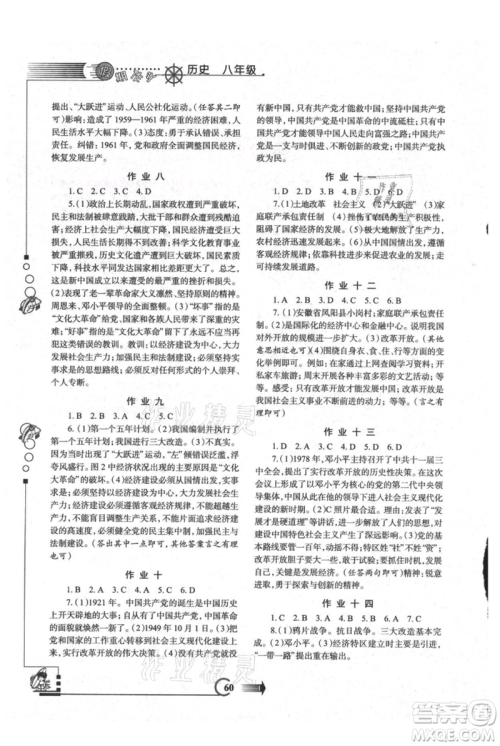 西安出版社2021假期作业暑假版八年级历史参考答案