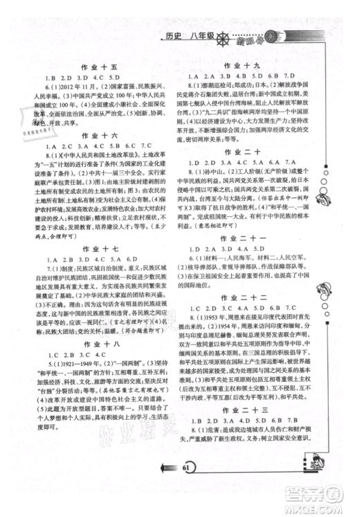 西安出版社2021假期作业暑假版八年级历史参考答案
