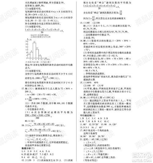 黑龙江少年儿童出版社2021暑假Happy假日七年级数学通用版答案