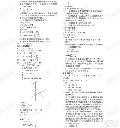 黑龙江少年儿童出版社2021暑假Happy假日七年级数学通用版答案