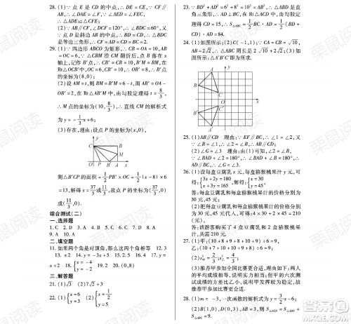 黑龙江少年儿童出版社2021暑假Happy假日七年级数学通用版答案