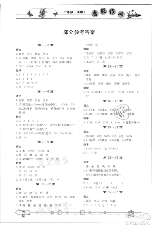 西南师范大学出版社2021暑假作业一年级通用版参考答案