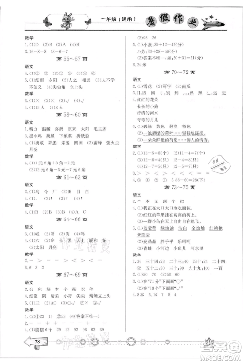 西南师范大学出版社2021暑假作业一年级通用版参考答案