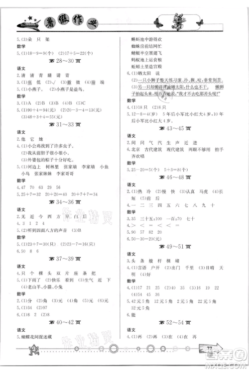 西南师范大学出版社2021暑假作业一年级通用版参考答案