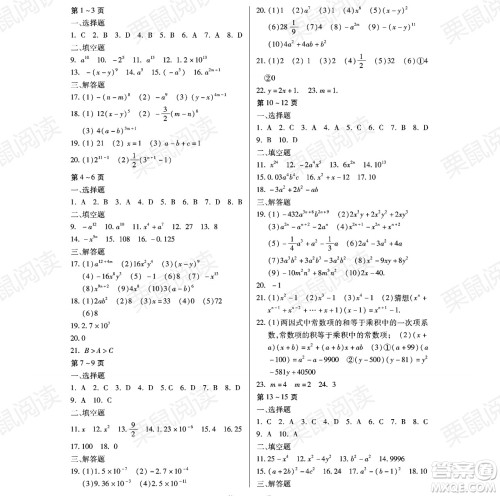 黑龙江少年儿童出版社2021暑假Happy假日七年级数学林甸专用答案