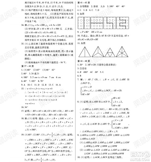 黑龙江少年儿童出版社2021暑假Happy假日七年级数学林甸专用答案