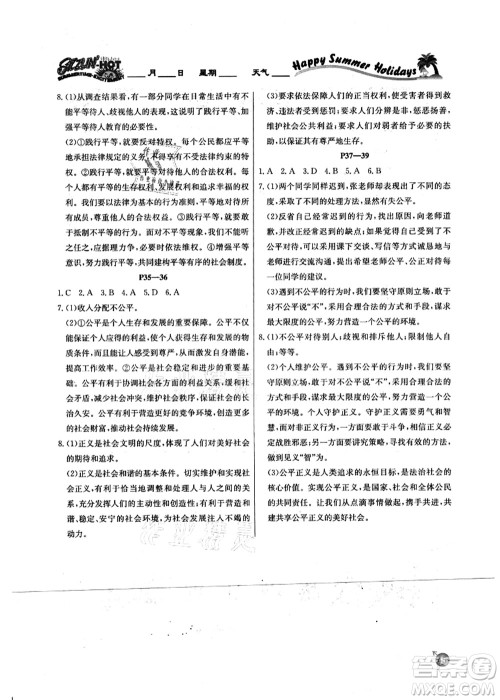延边教育出版社2021快乐假期暑假作业八年级道德与法治RJB人教版内蒙古专版答案