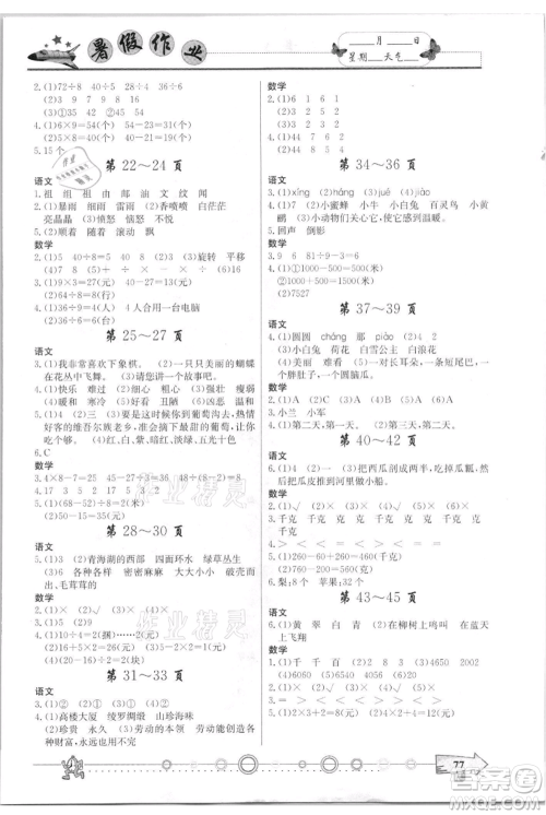 西南师范大学出版社2021暑假作业二年级通用版参考答案