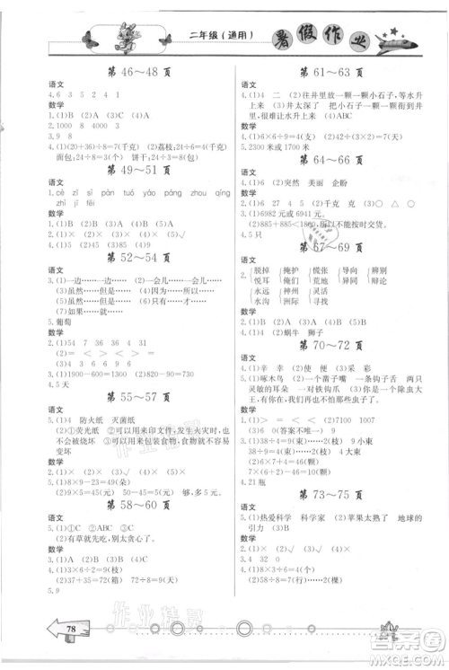 西南师范大学出版社2021暑假作业二年级通用版参考答案 西南师范大学出版社2021暑假作业二年级通用版参考答案