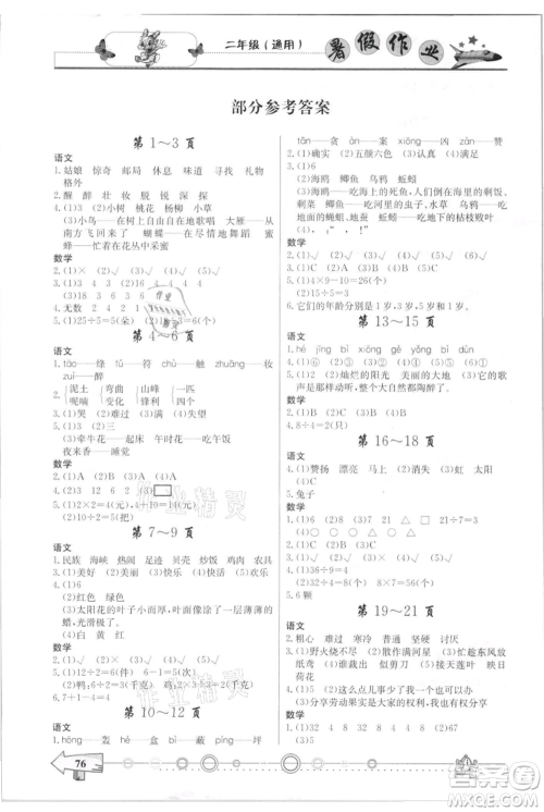 西南师范大学出版社2021暑假作业二年级通用版参考答案