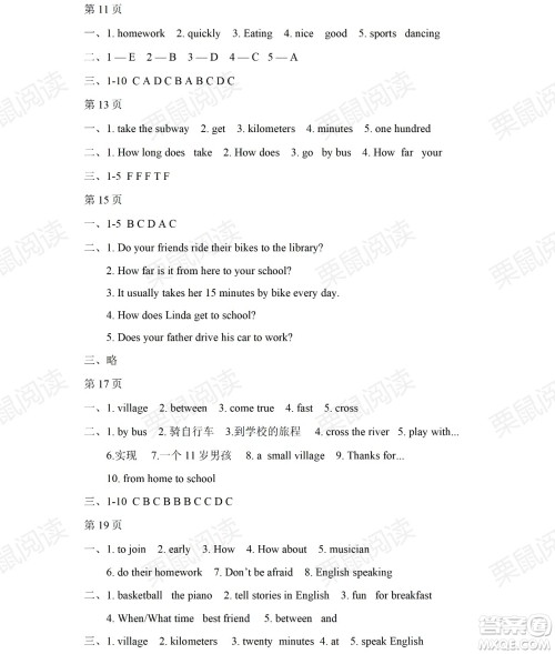 黑龙江少年儿童出版社2021暑假Happy假日七年级英语人教版答案 黑龙江少年儿童出版社2021暑假Happy假日七年级英语人教版答案