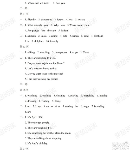 黑龙江少年儿童出版社2021暑假Happy假日七年级英语人教版答案