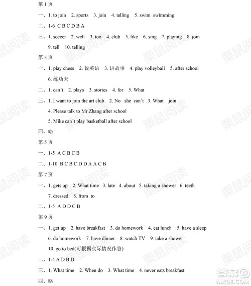 黑龙江少年儿童出版社2021暑假Happy假日七年级英语人教版答案
