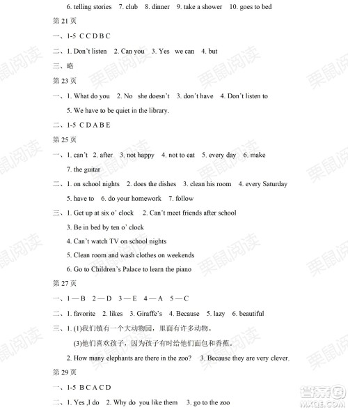 黑龙江少年儿童出版社2021暑假Happy假日七年级英语人教版答案