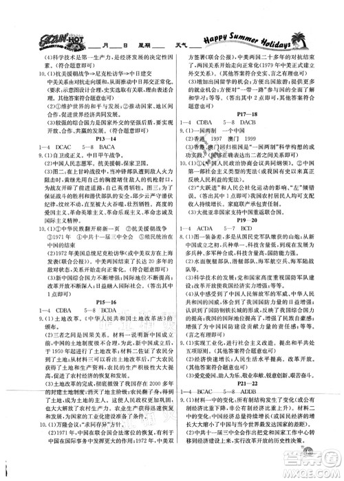 延边教育出版社2021快乐假期暑假作业八年级历史RJB人教版内蒙古专版答案