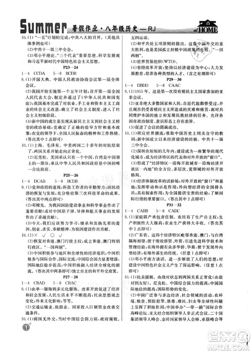 延边教育出版社2021快乐假期暑假作业八年级历史RJB人教版内蒙古专版答案