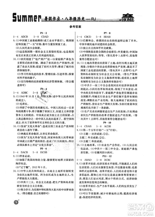 延边教育出版社2021快乐假期暑假作业八年级历史RJB人教版内蒙古专版答案