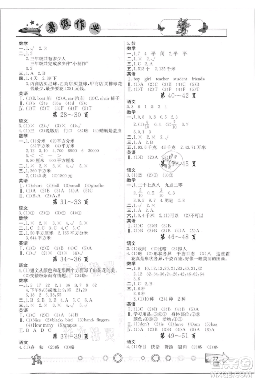 西南师范大学出版社2021暑假作业三年级通用版参考答案