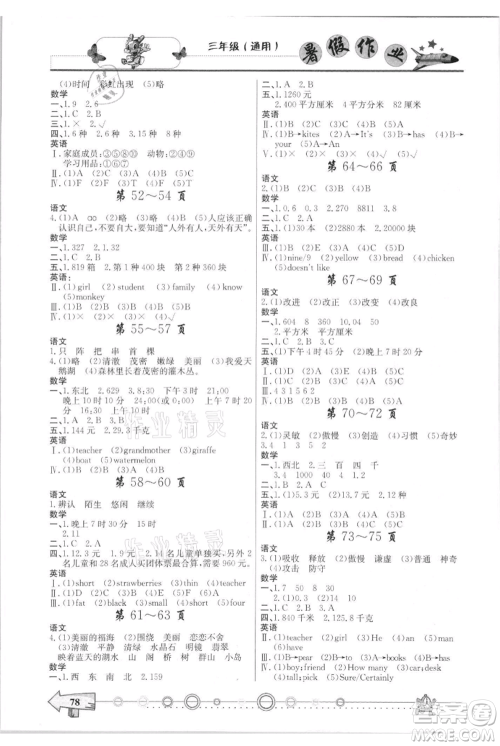 西南师范大学出版社2021暑假作业三年级通用版参考答案