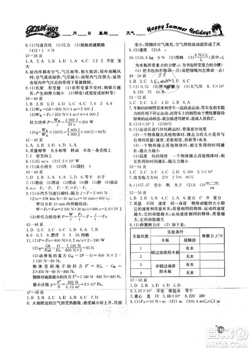 延边教育出版社2021快乐假期暑假作业八年级物理RJB人教版内蒙古专版答案