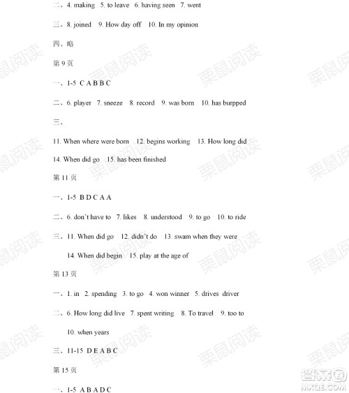 黑龙江少年儿童出版社2021暑假Happy假日五四学制七年级英语鲁教版答案