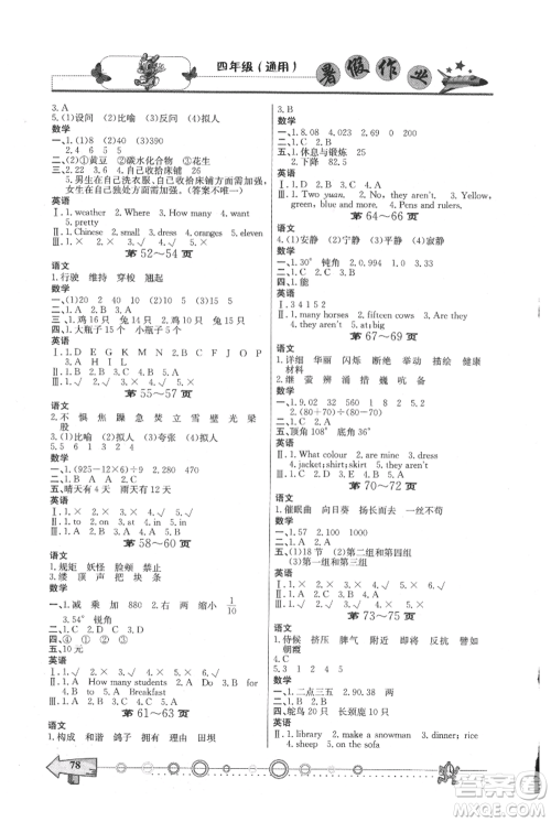 西南师范大学出版社2021暑假作业四年级通用版参考答案