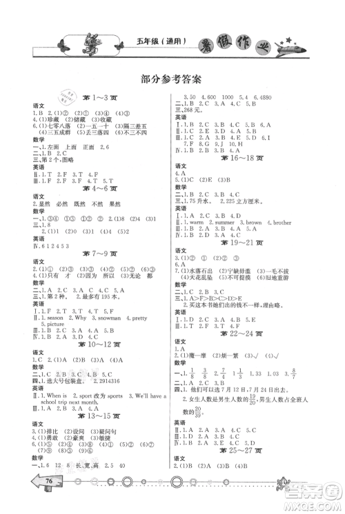 西南师范大学出版社2021暑假作业五年级通用版参考答案