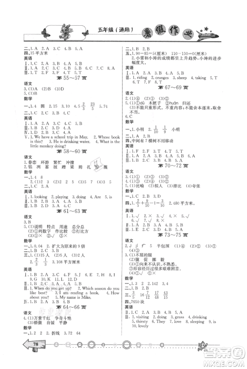 西南师范大学出版社2021暑假作业五年级通用版参考答案