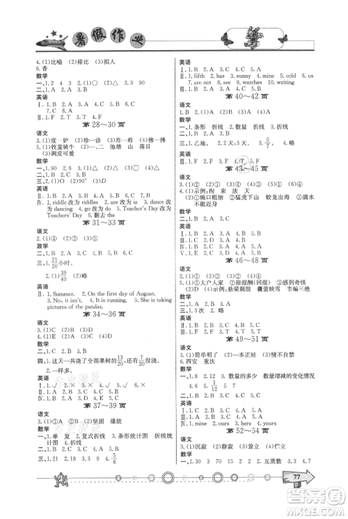 西南师范大学出版社2021暑假作业五年级通用版参考答案