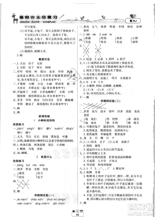 南方出版社2021快乐假期暑假作业总复习一年级语文RJ人教版答案