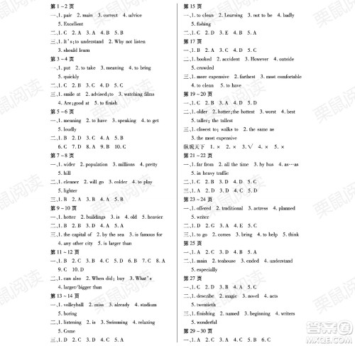 黑龙江少年儿童出版社2021暑假Happy假日七年级英语通用版答案