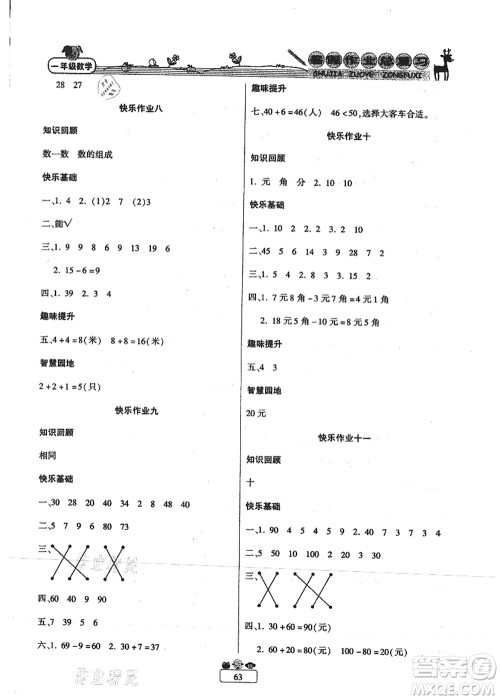 南方出版社2021快乐假期暑假作业总复习一年级数学RJ人教版答案