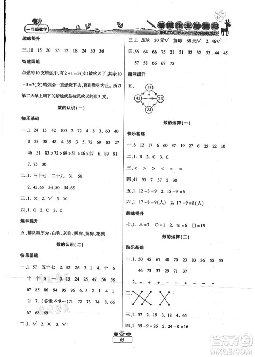 南方出版社2021快乐假期暑假作业总复习一年级数学RJ人教版答案