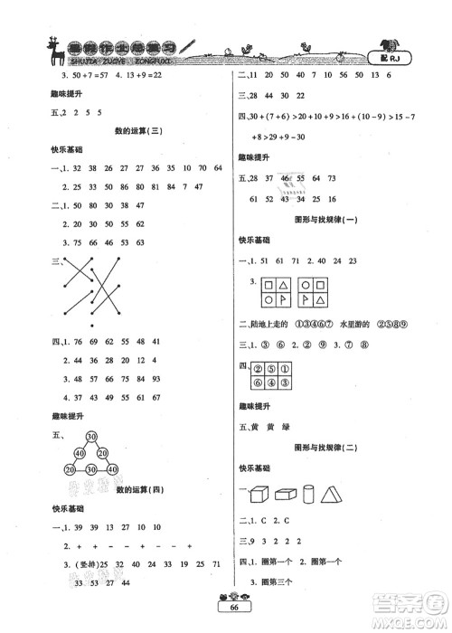 南方出版社2021快乐假期暑假作业总复习一年级数学RJ人教版答案