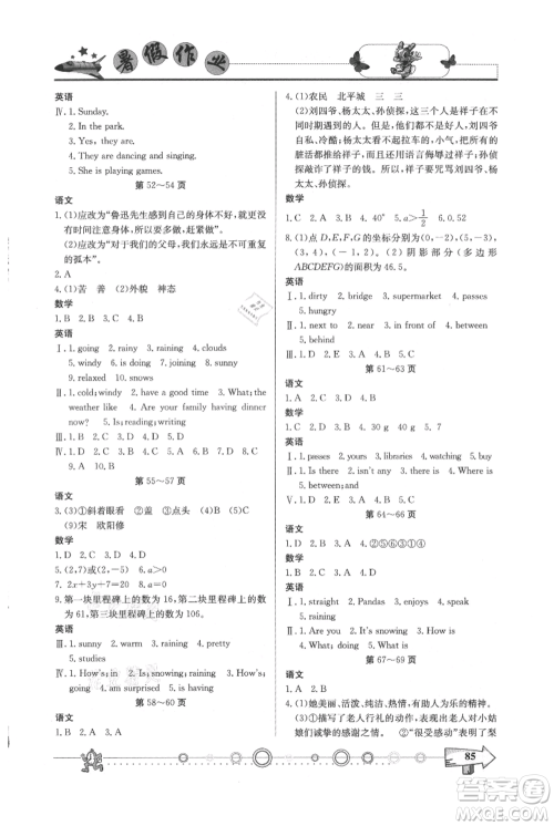 西南师范大学出版社2021暑假作业七年级通用版参考答案